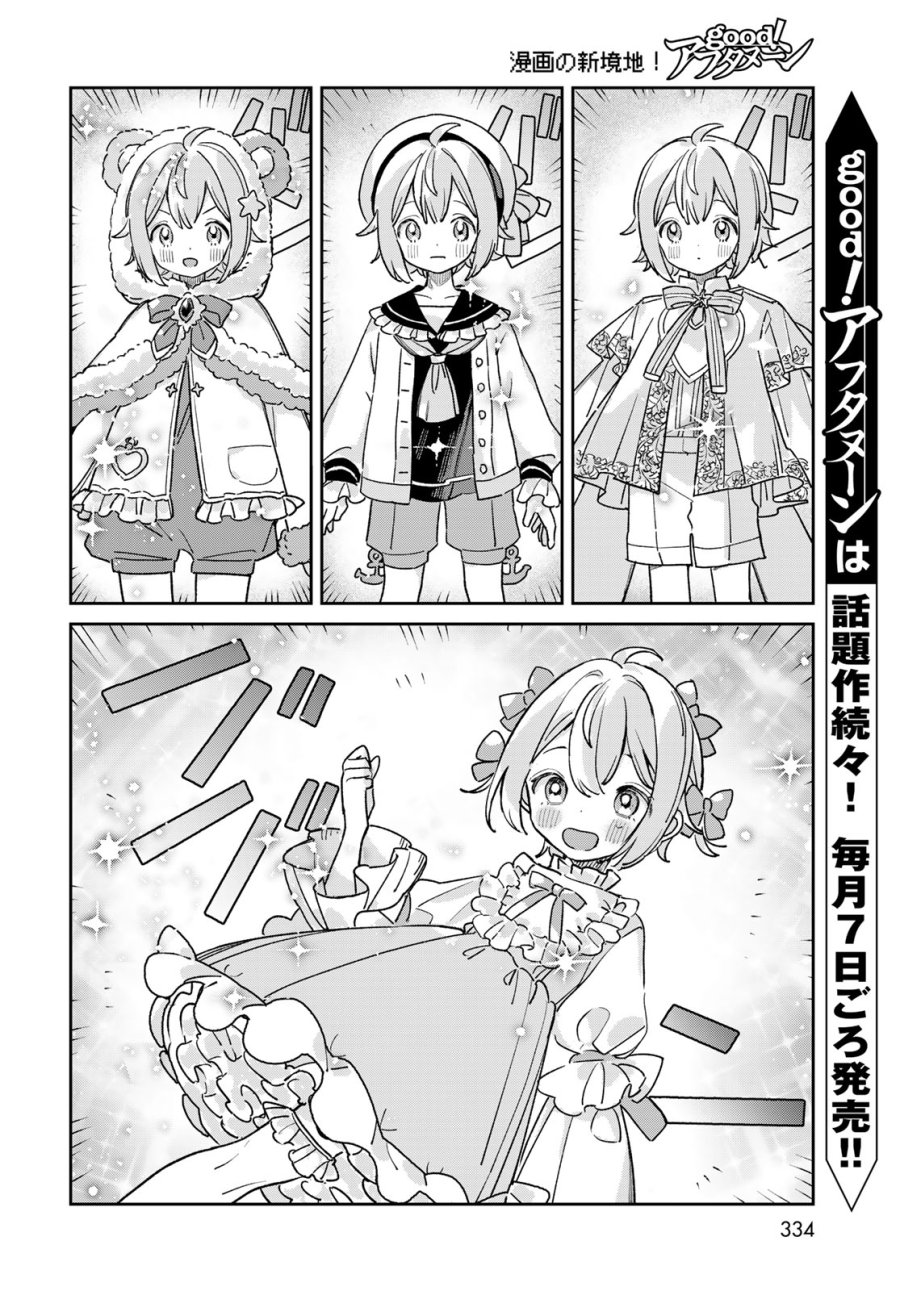 ガラス工房の錬金術師 第11話 - Page 14