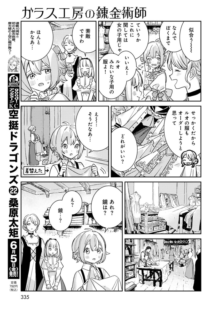 ガラス工房の錬金術師 第11話 - Page 15