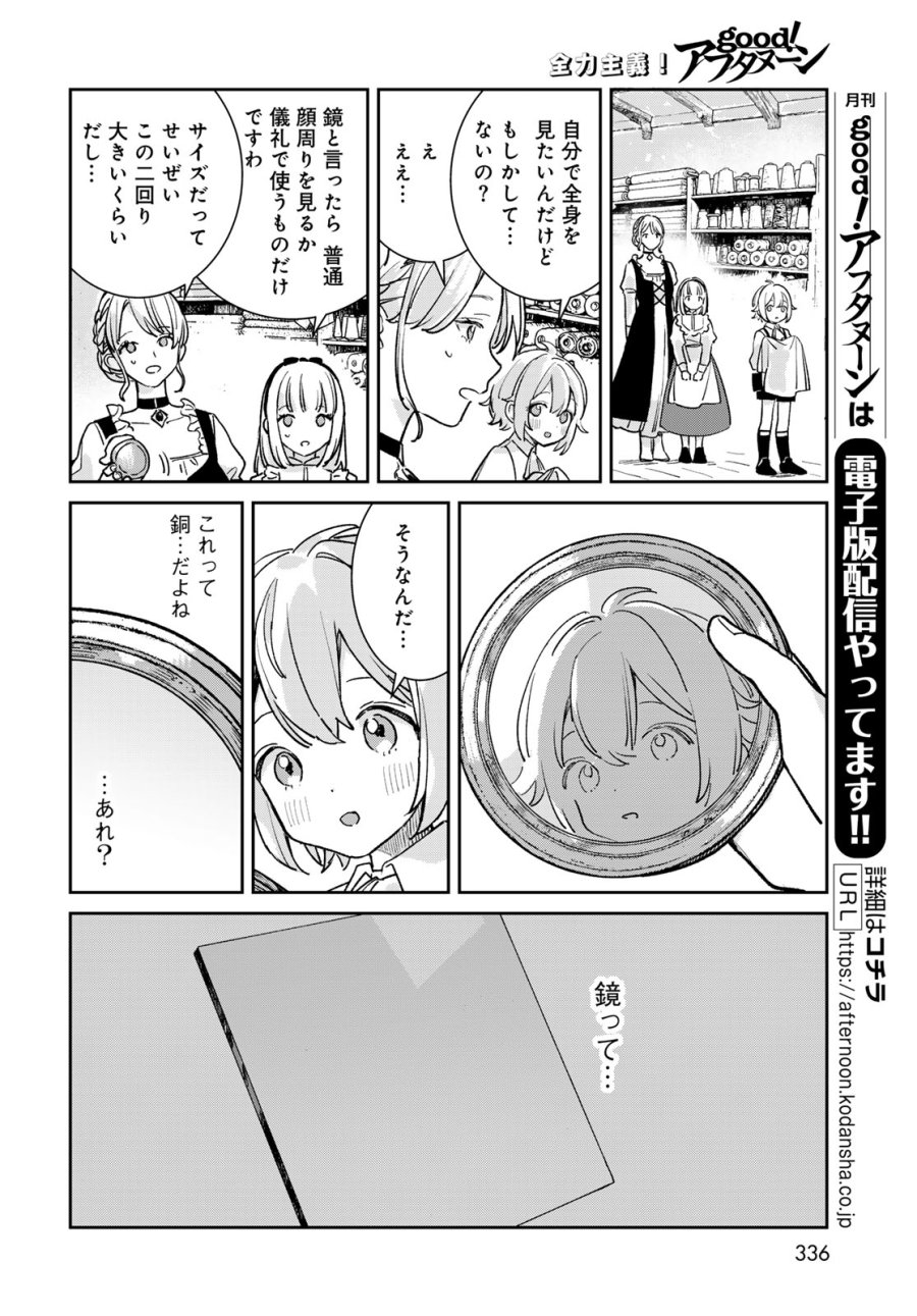 ガラス工房の錬金術師 第11話 - Page 16