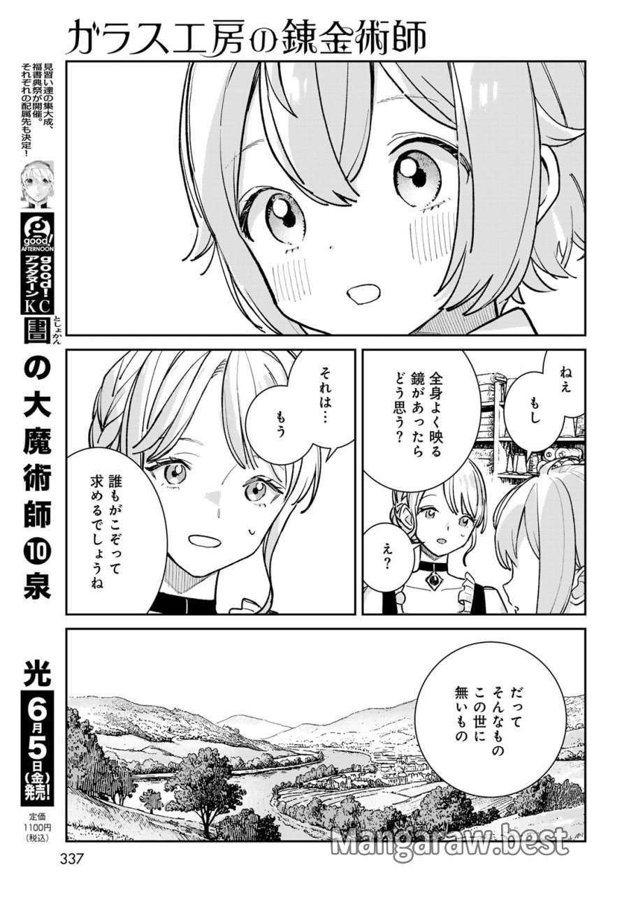 ガラス工房の錬金術師 第11話 - Page 17