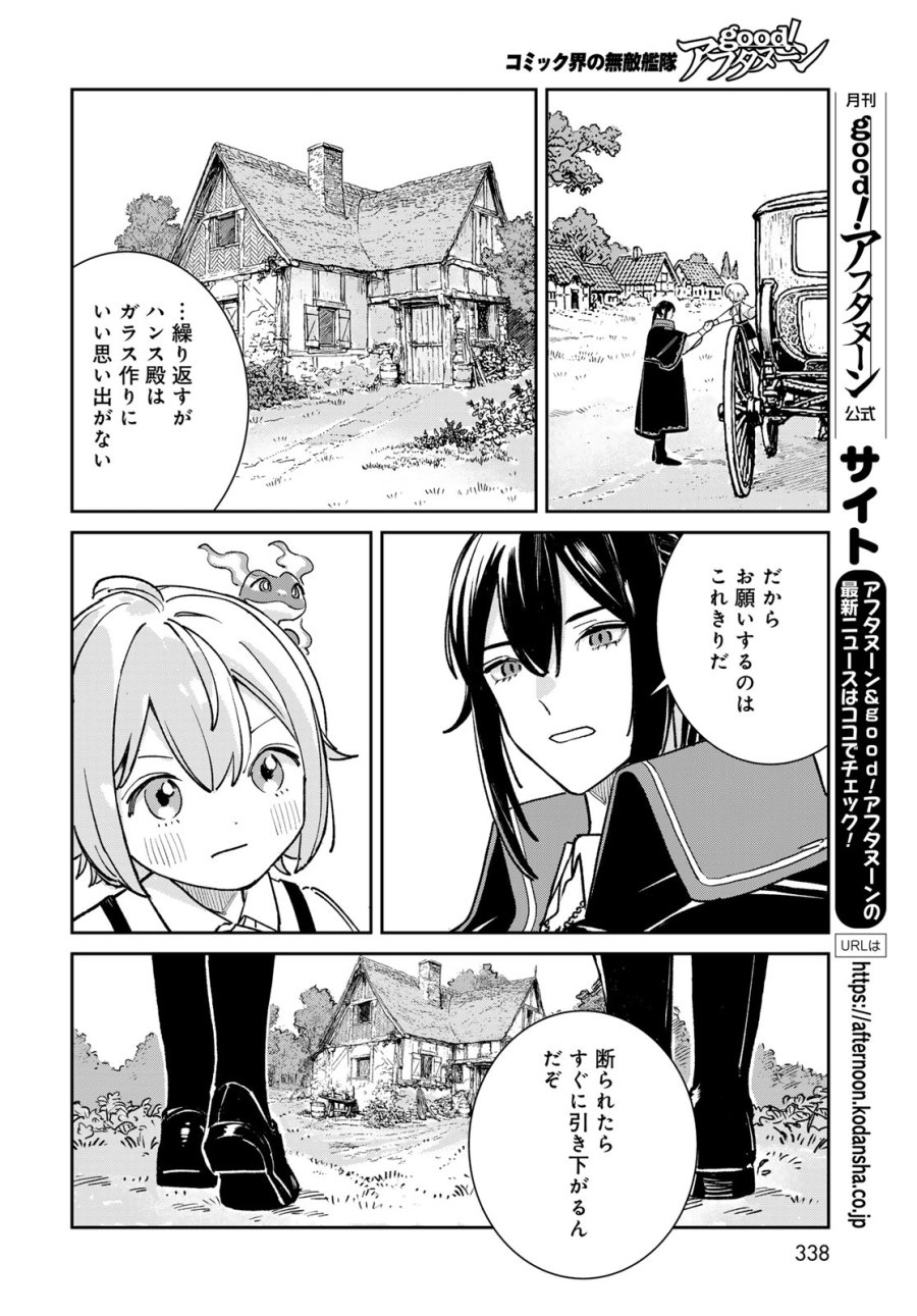 ガラス工房の錬金術師 第11話 - Page 18