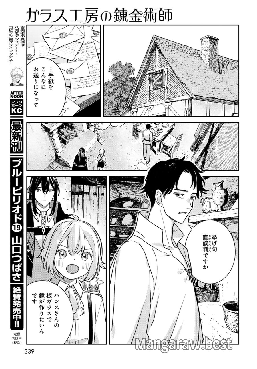 ガラス工房の錬金術師 第11話 - Page 19