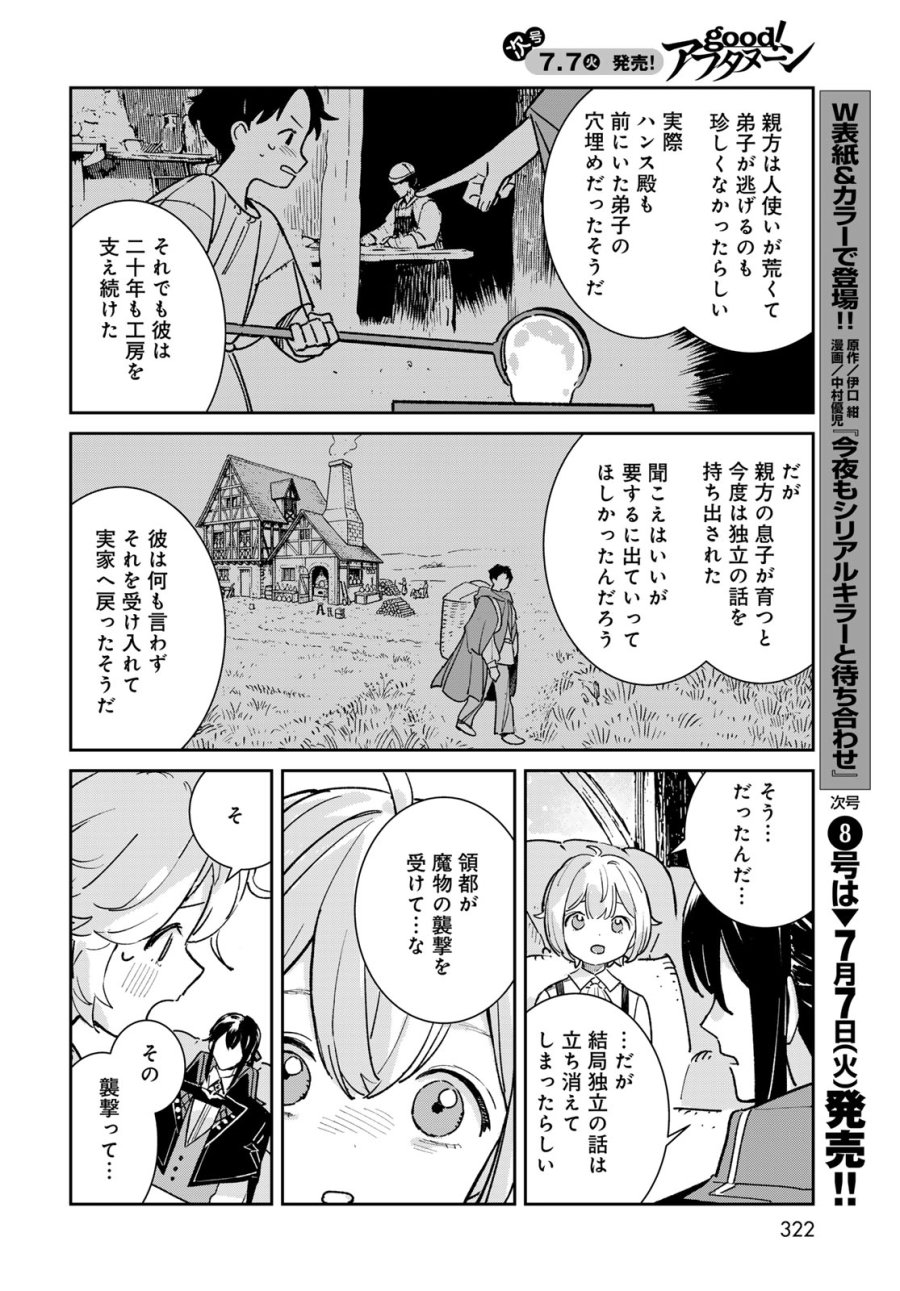 ガラス工房の錬金術師 第11話 - Page 2