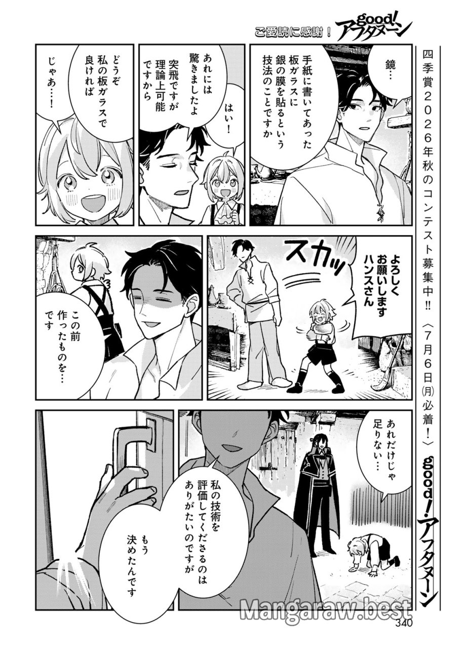 ガラス工房の錬金術師 第11話 - Page 20