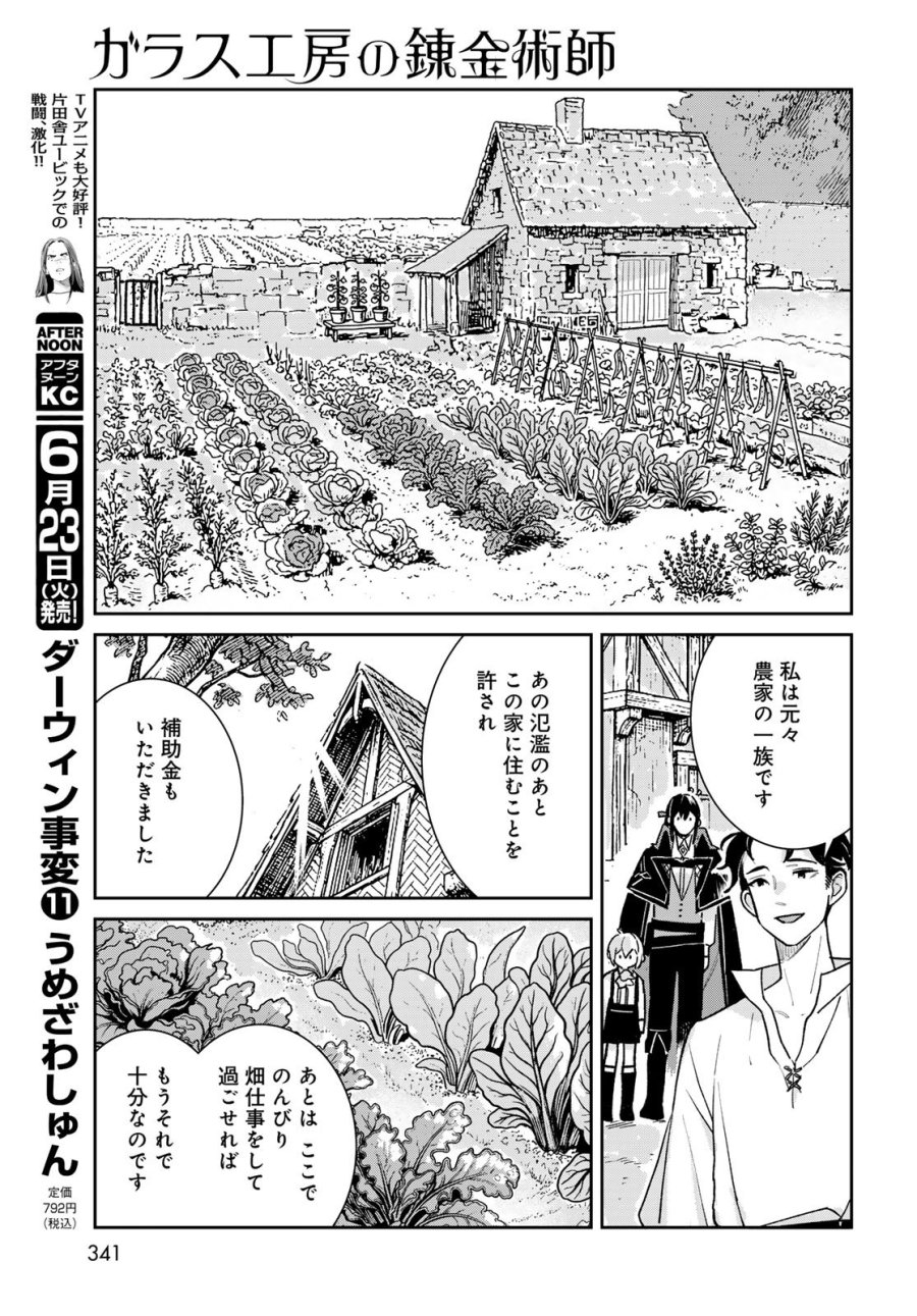 ガラス工房の錬金術師 第11話 - Page 21