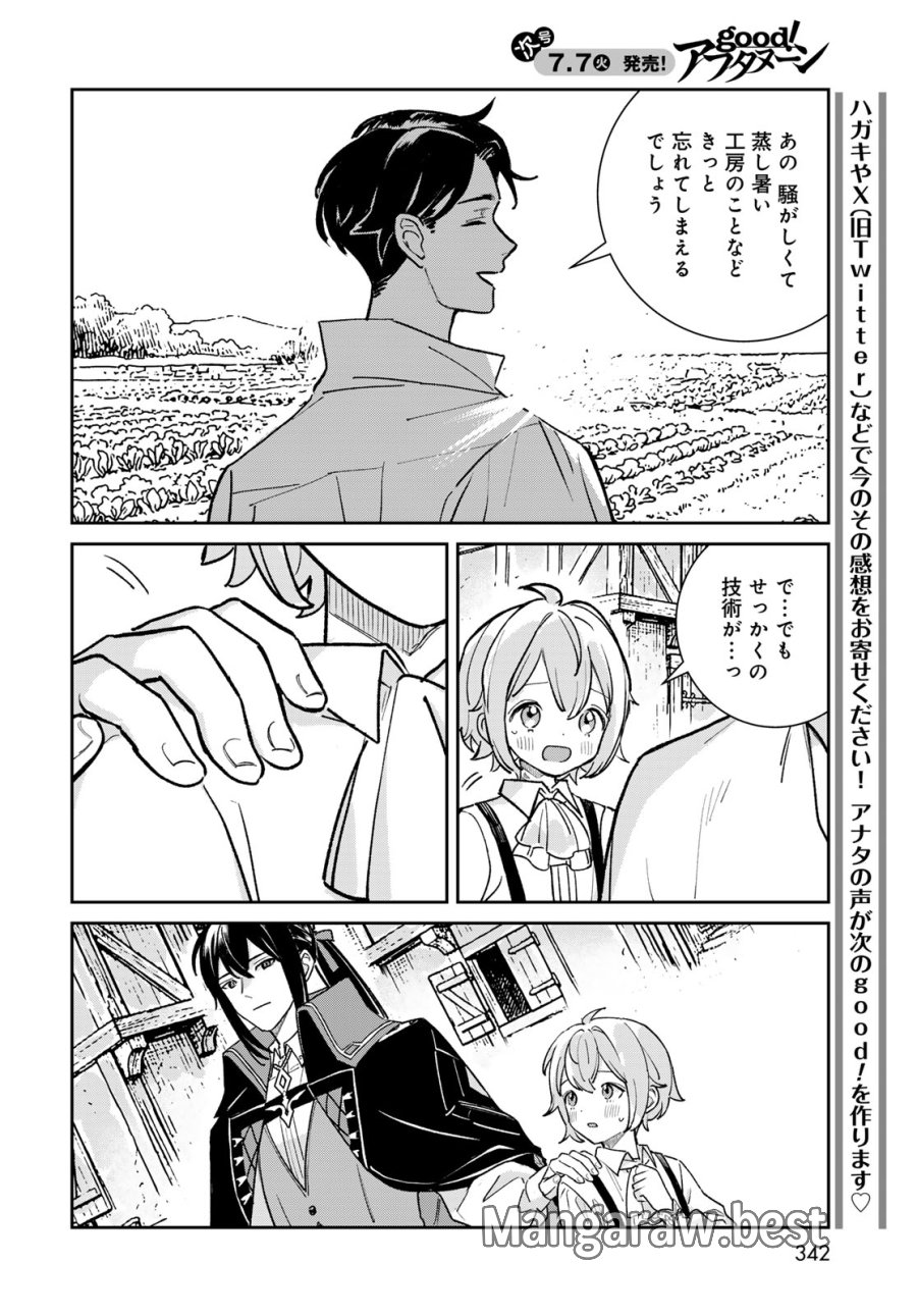 ガラス工房の錬金術師 第11話 - Page 22