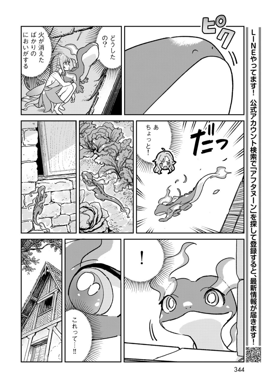 ガラス工房の錬金術師 第11話 - Page 24