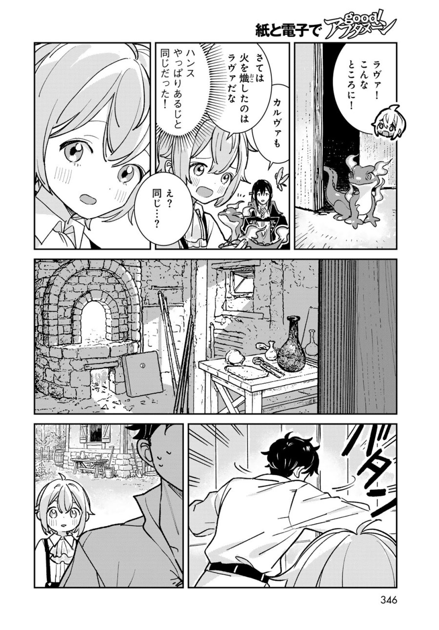 ガラス工房の錬金術師 第11話 - Page 26