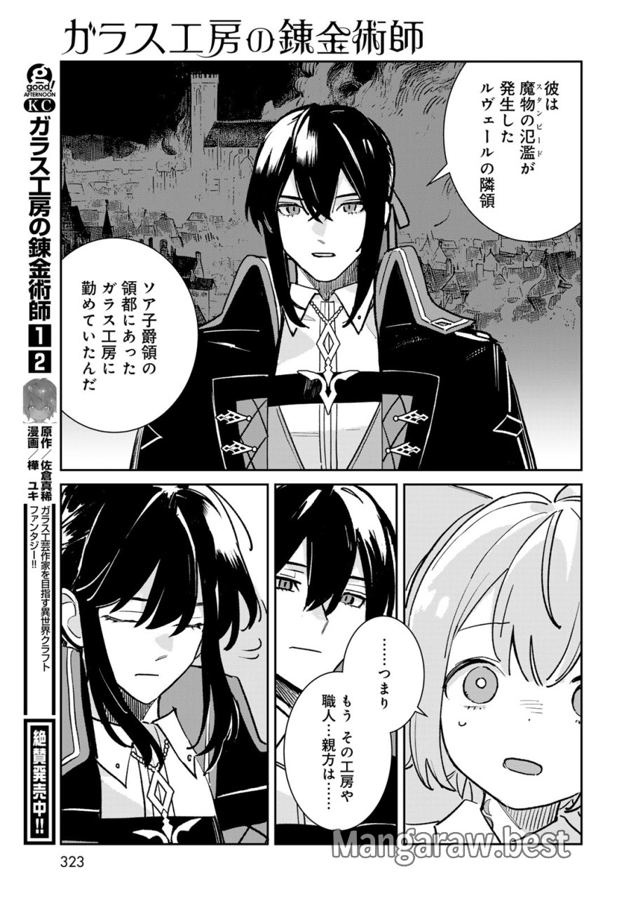 ガラス工房の錬金術師 第11話 - Page 3