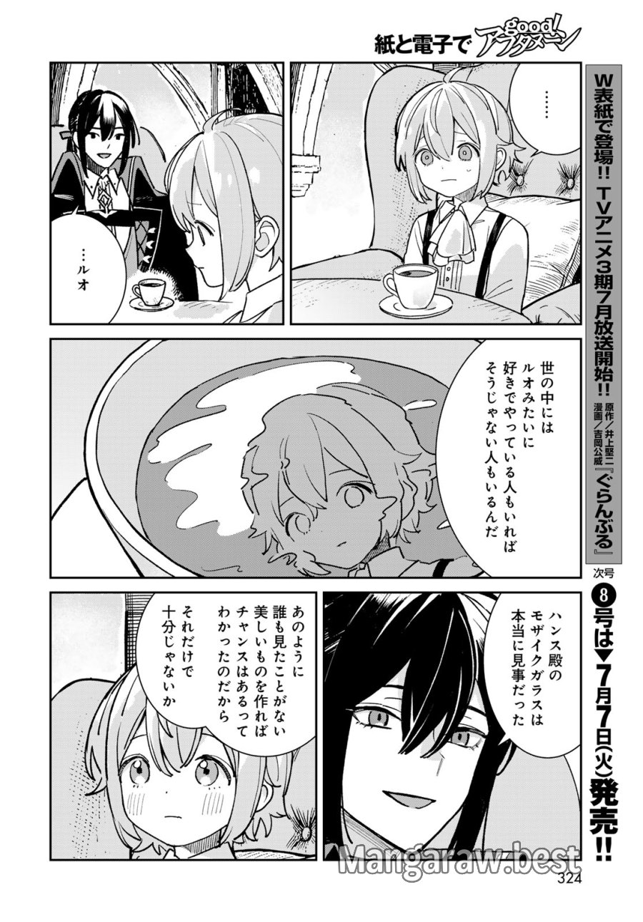 ガラス工房の錬金術師 第11話 - Page 4
