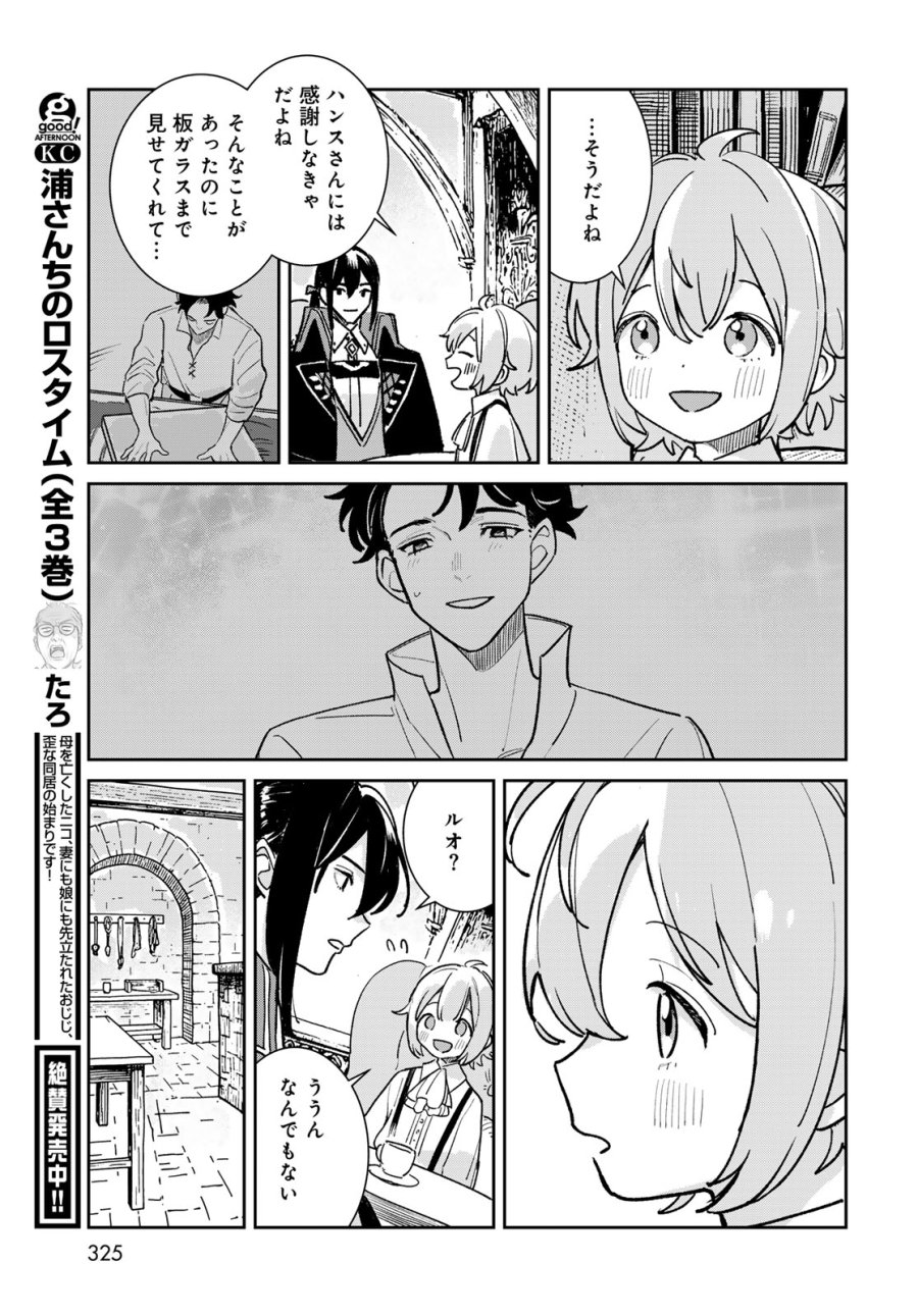 ガラス工房の錬金術師 第11話 - Page 5