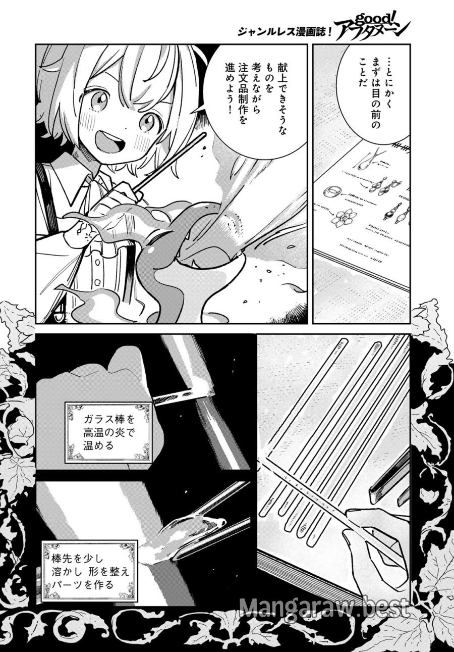 ガラス工房の錬金術師 第11話 - Page 6