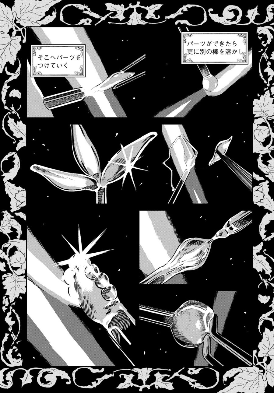 ガラス工房の錬金術師 第11話 - Page 7