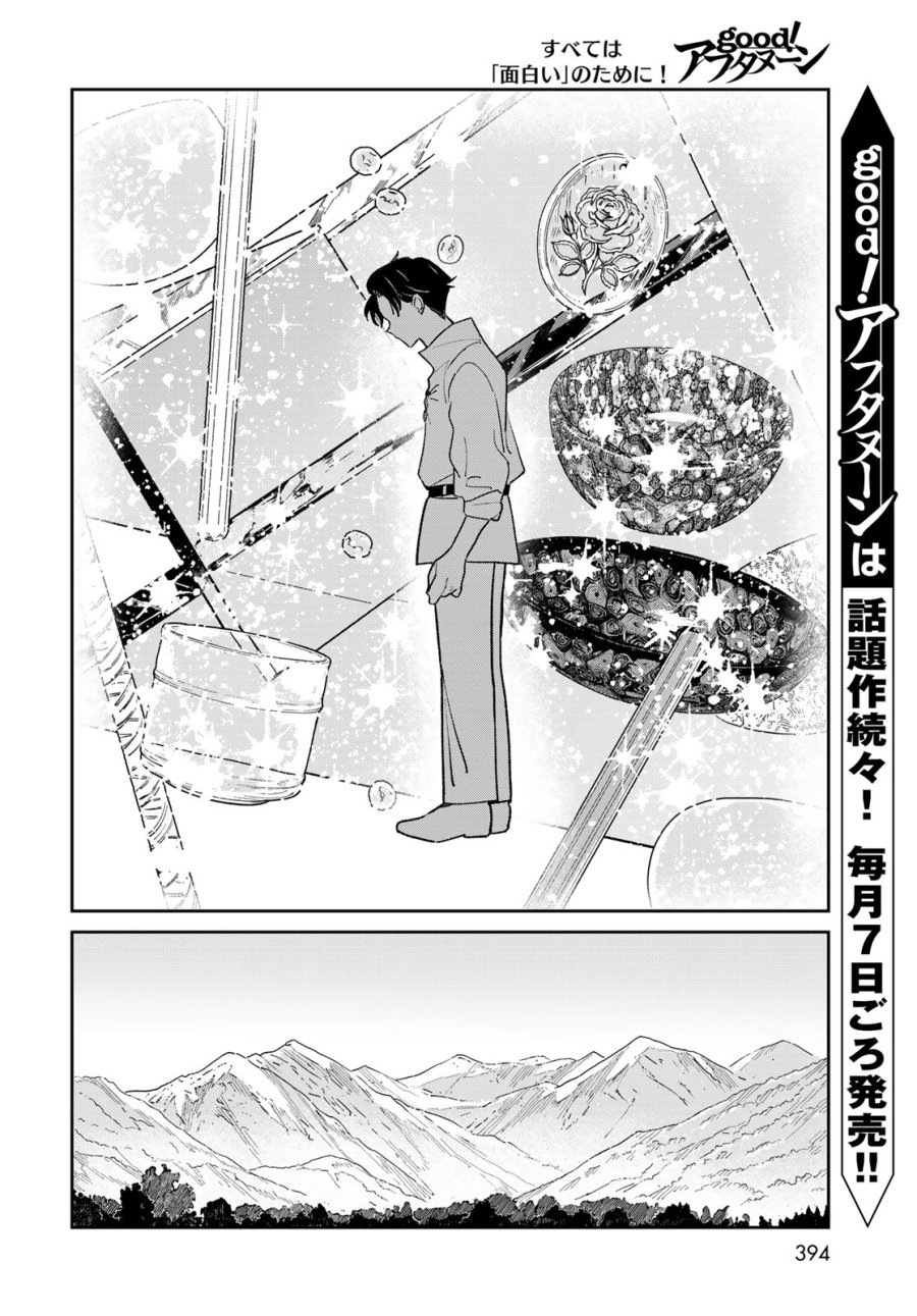 ガラス工房の錬金術師 第12話 - Page 12
