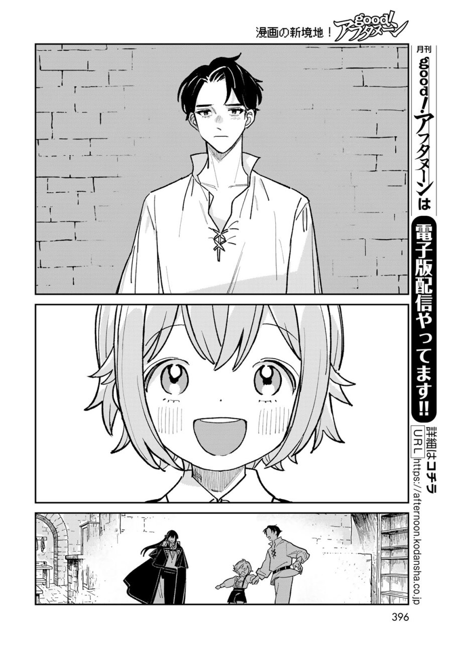 ガラス工房の錬金術師 第12話 - Page 14