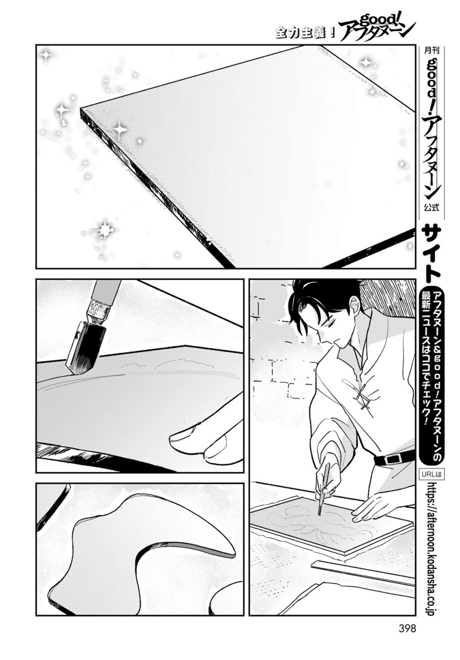 ガラス工房の錬金術師 第12話 - Page 16