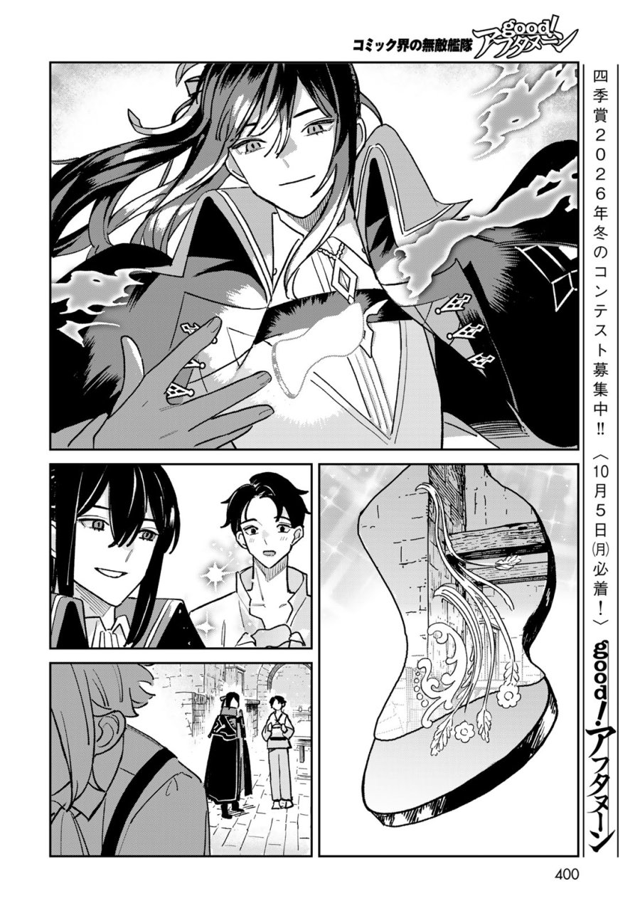 ガラス工房の錬金術師 第12話 - Page 18
