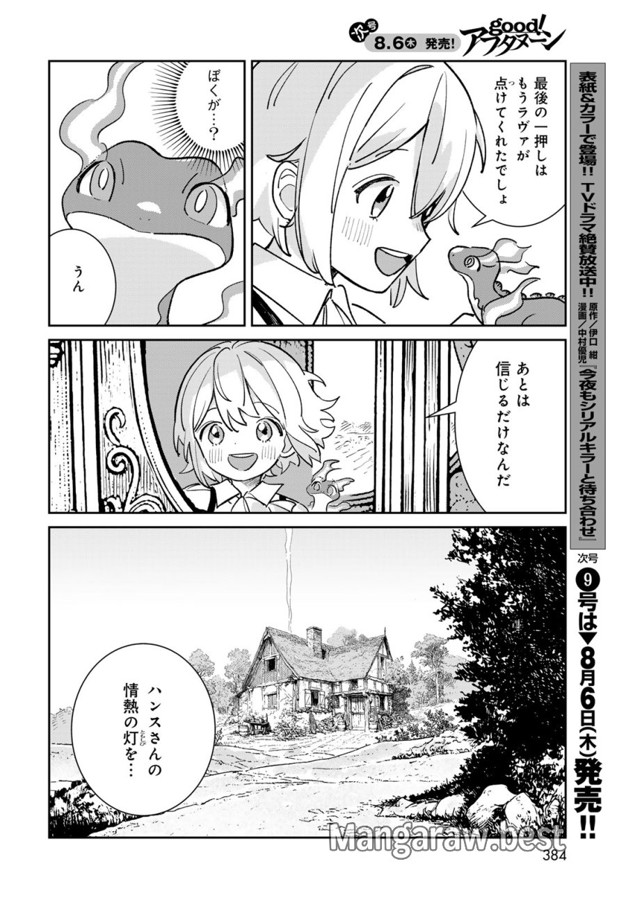 ガラス工房の錬金術師 第12話 - Page 2