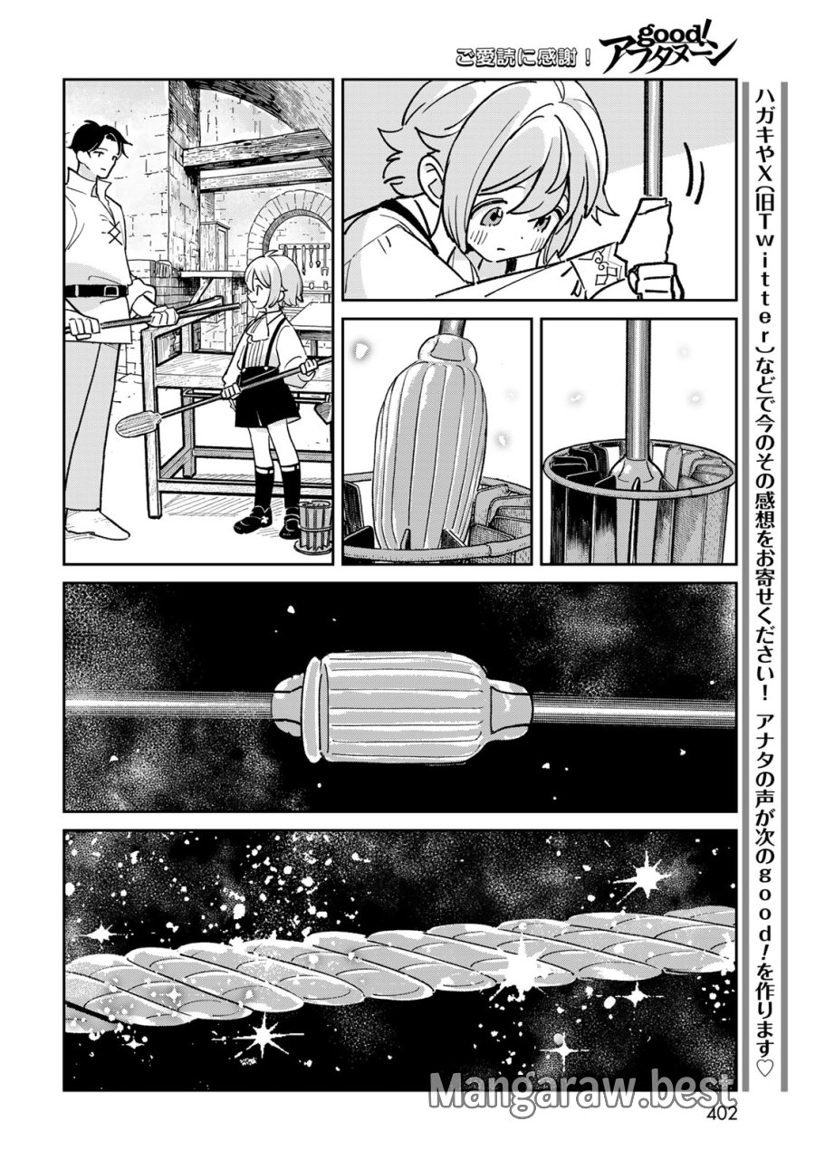 ガラス工房の錬金術師 第12話 - Page 20