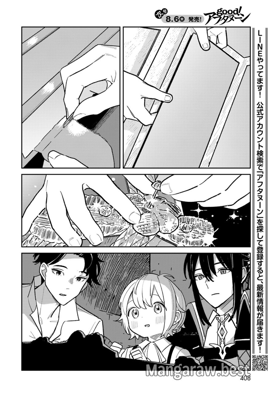 ガラス工房の錬金術師 第12話 - Page 26