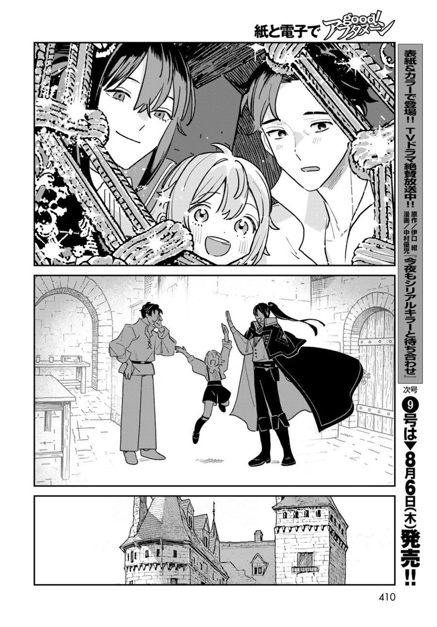 ガラス工房の錬金術師 第12話 - Page 28