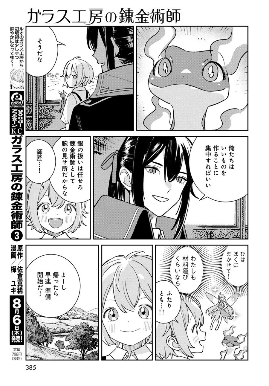 ガラス工房の錬金術師 第12話 - Page 3