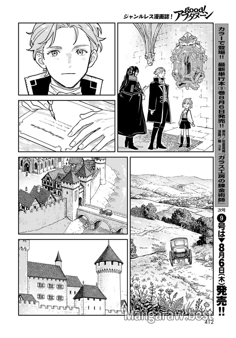 ガラス工房の錬金術師 第12話 - Page 30