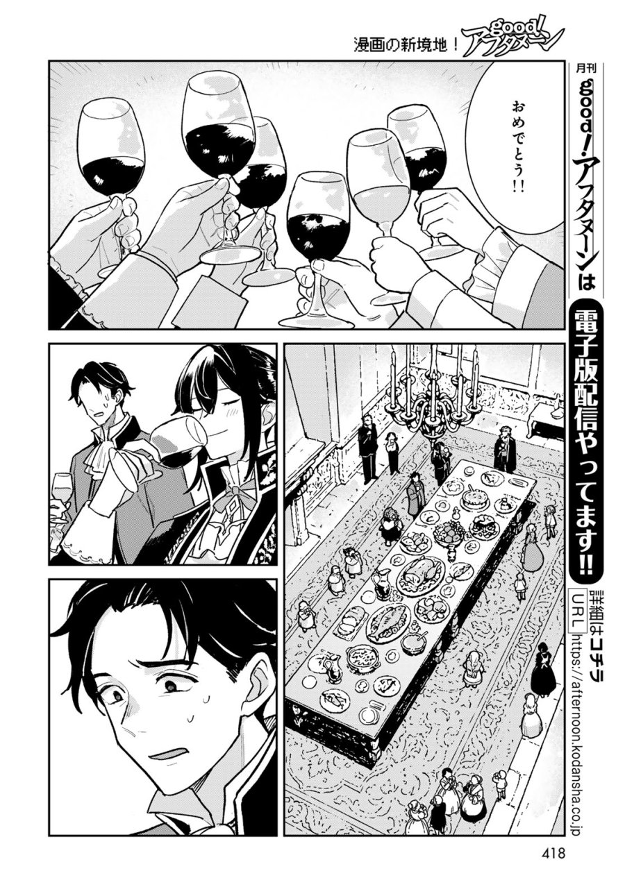 ガラス工房の錬金術師 第12話 - Page 36