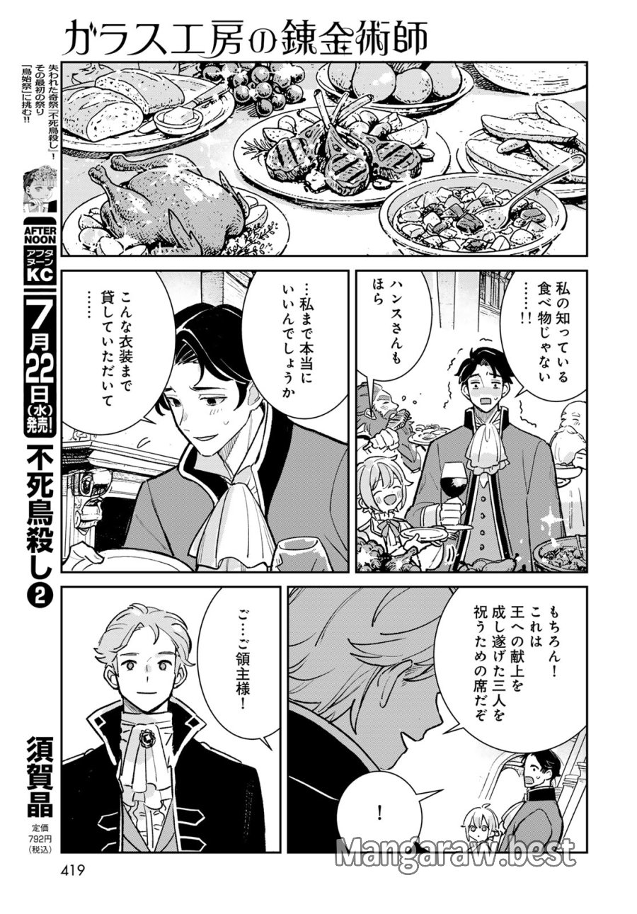 ガラス工房の錬金術師 第12話 - Page 37