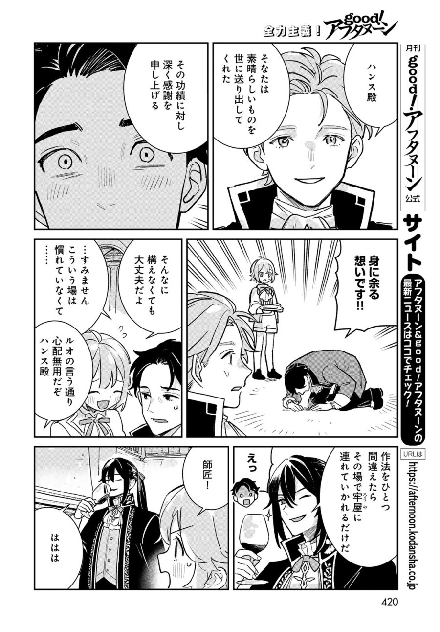 ガラス工房の錬金術師 第12話 - Page 38