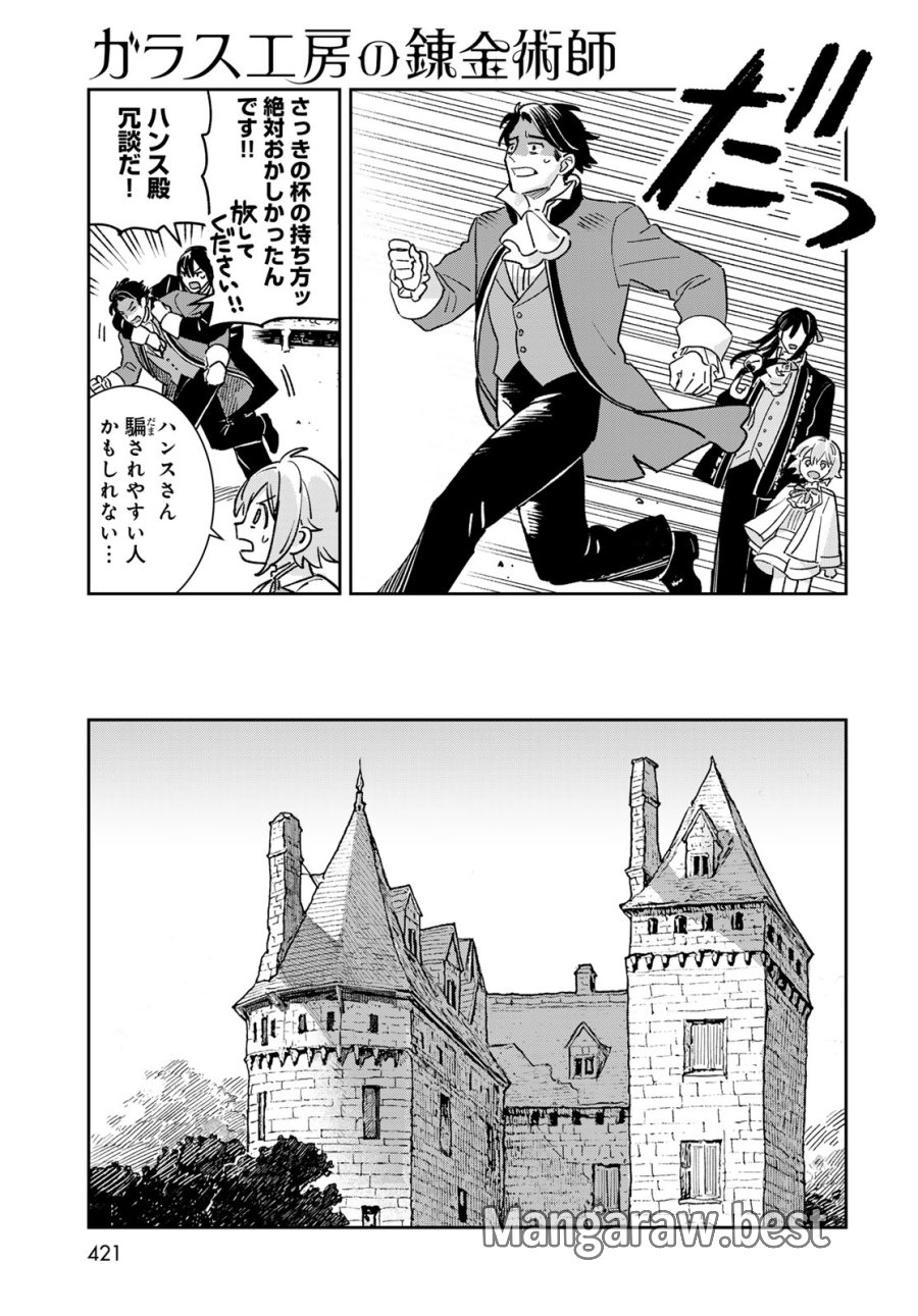 ガラス工房の錬金術師 第12話 - Page 39