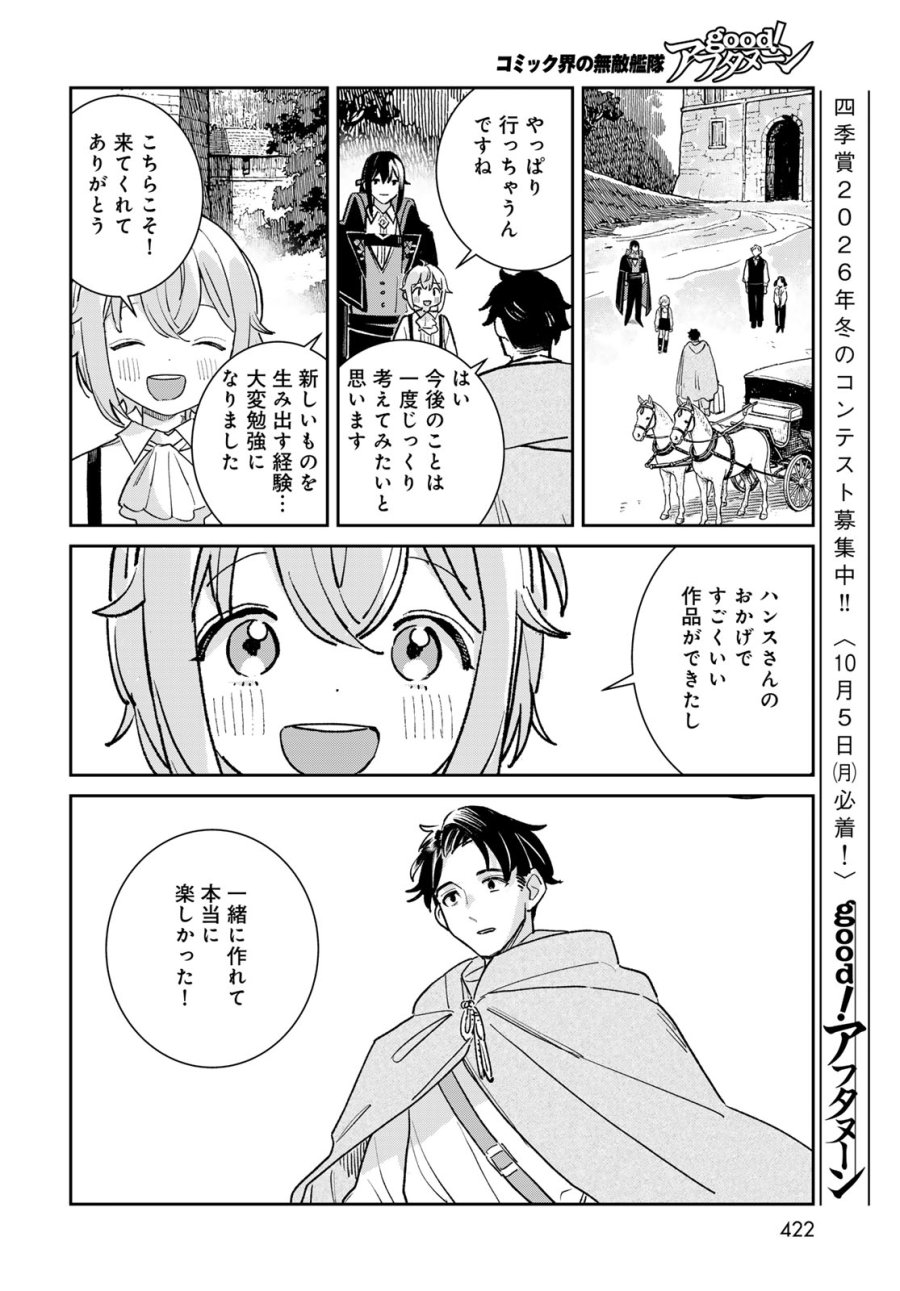 ガラス工房の錬金術師 第12話 - Page 40