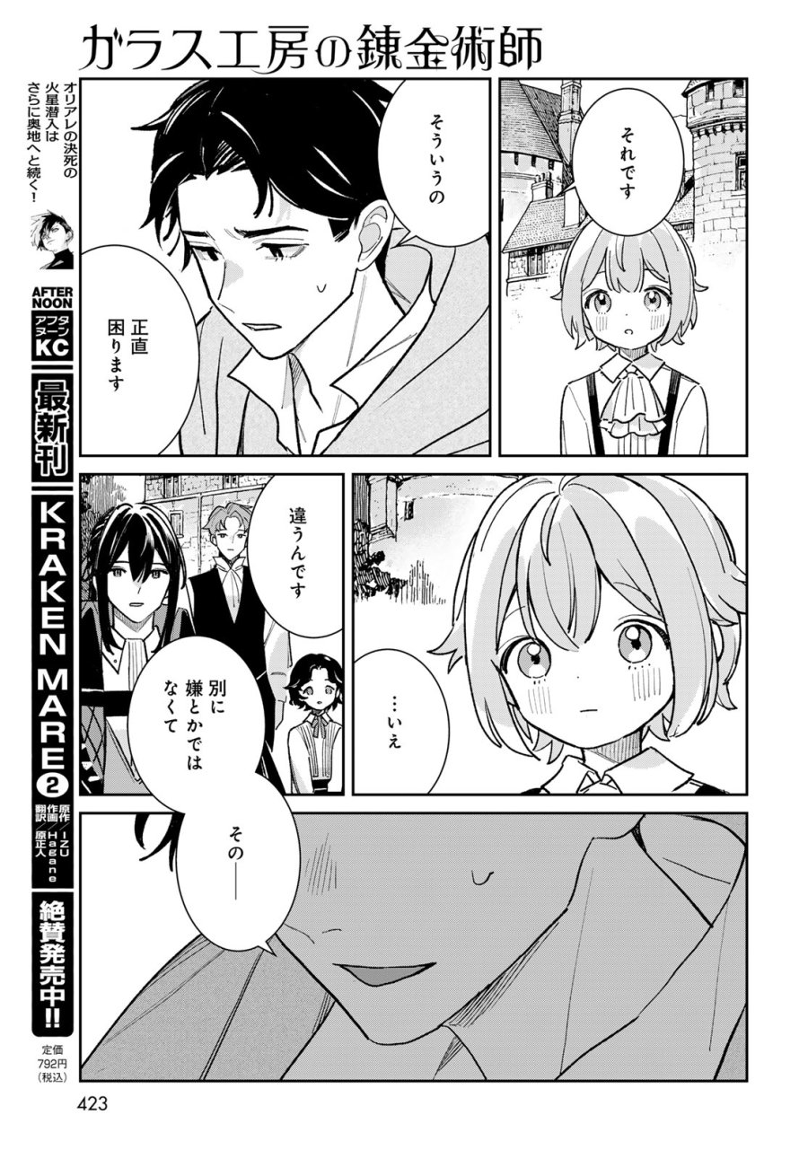ガラス工房の錬金術師 第12話 - Page 41