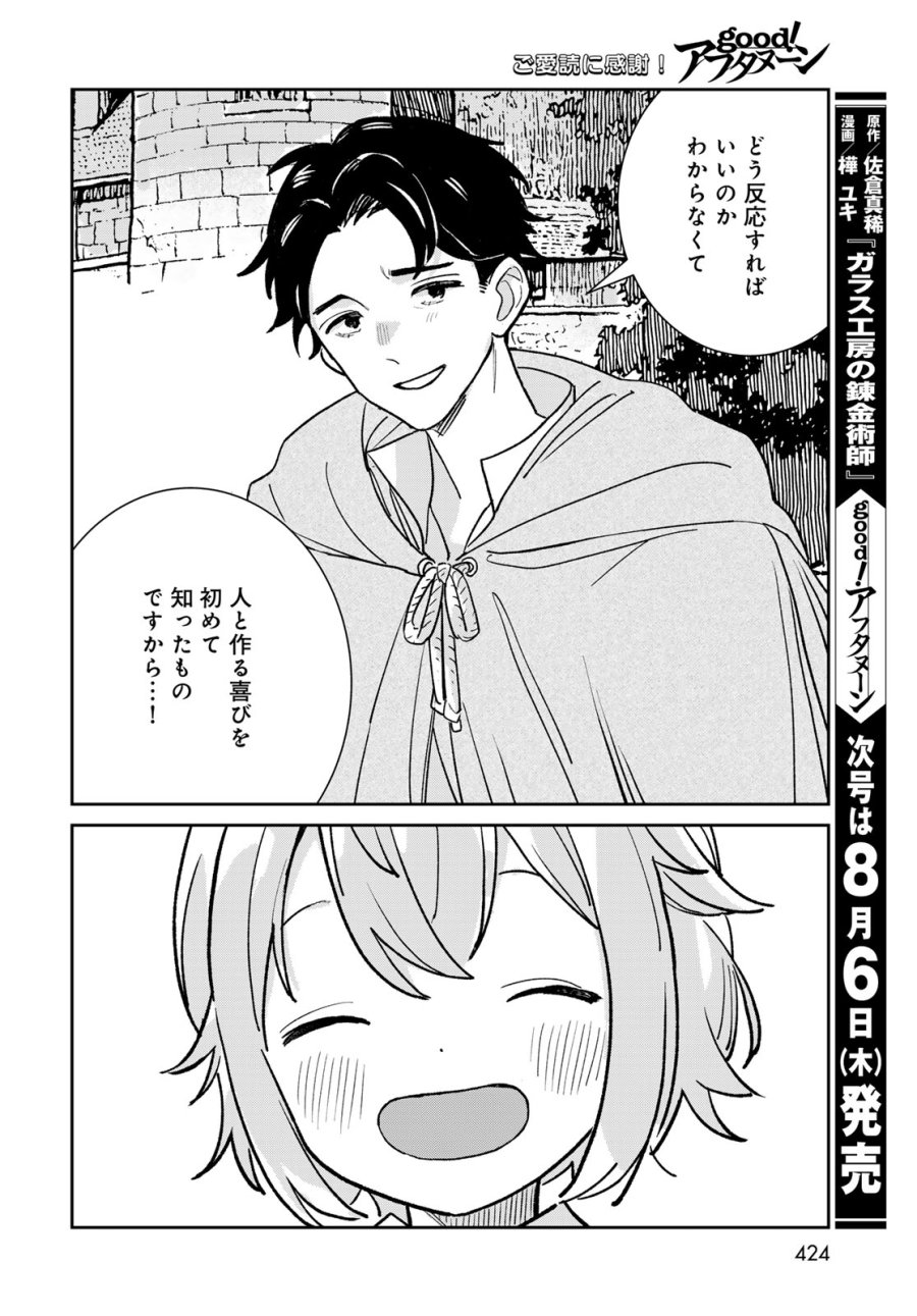 ガラス工房の錬金術師 第12話 - Page 42