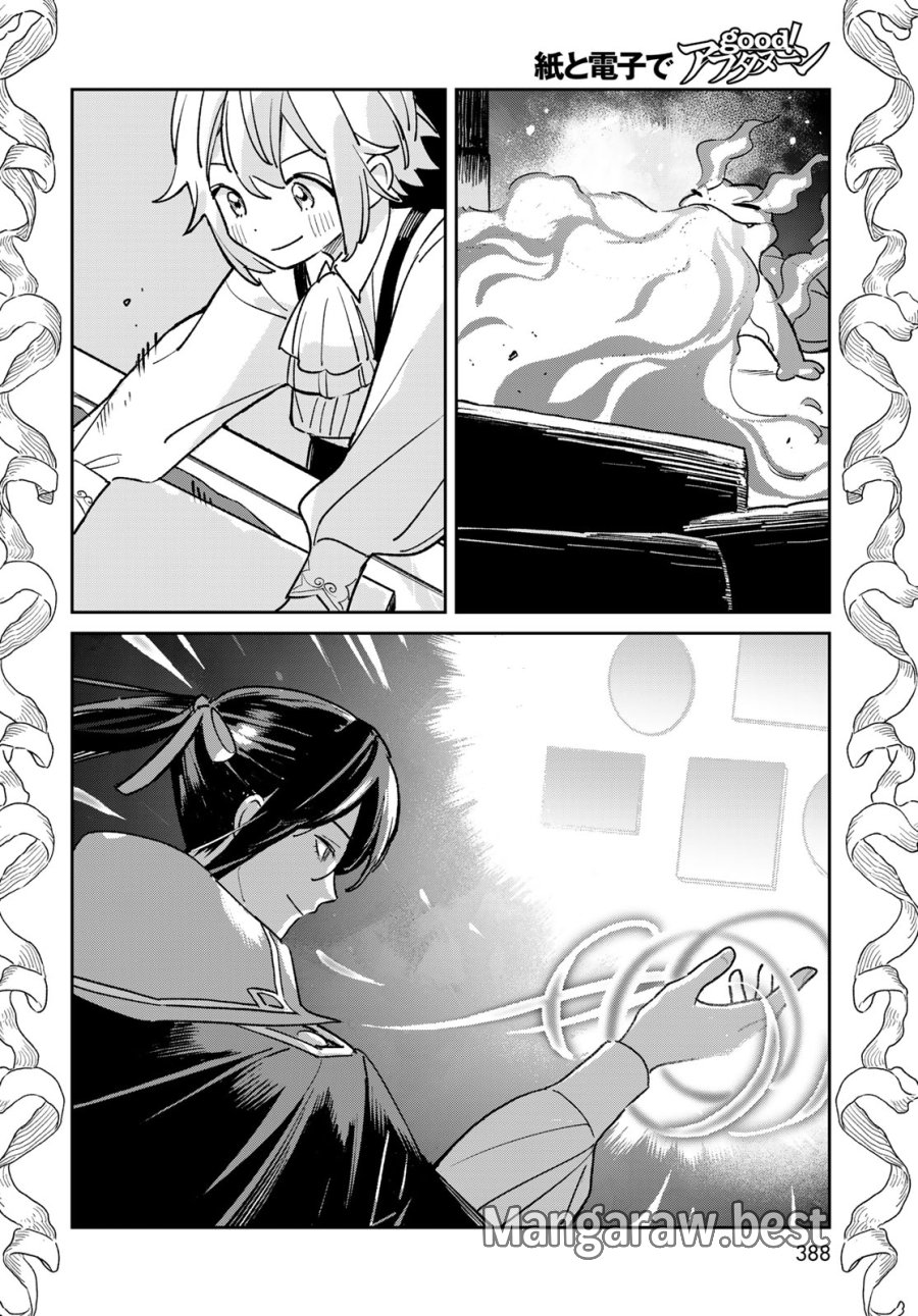 ガラス工房の錬金術師 第12話 - Page 6
