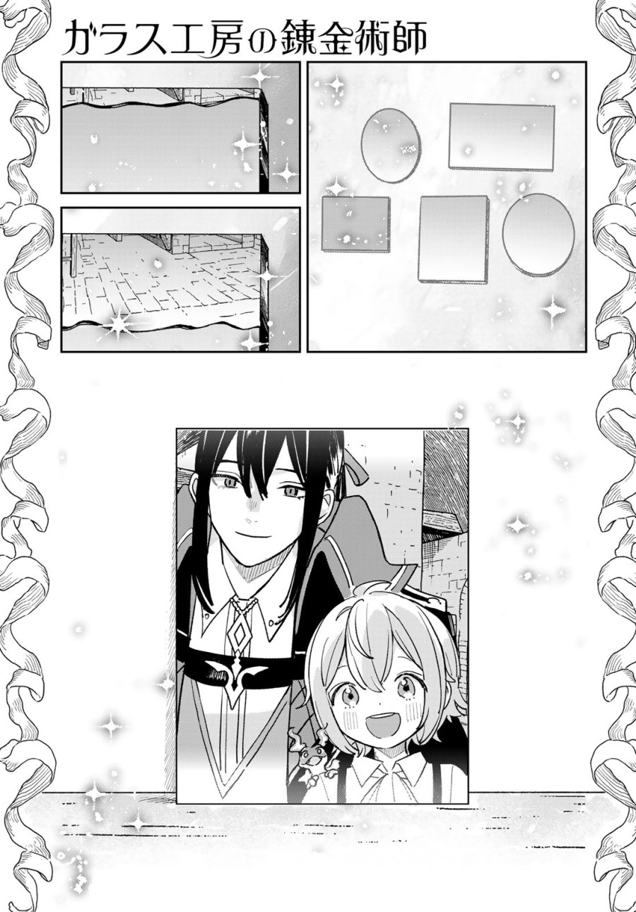 ガラス工房の錬金術師 第12話 - Page 7