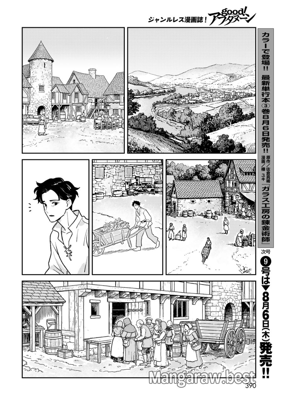 ガラス工房の錬金術師 第12話 - Page 8