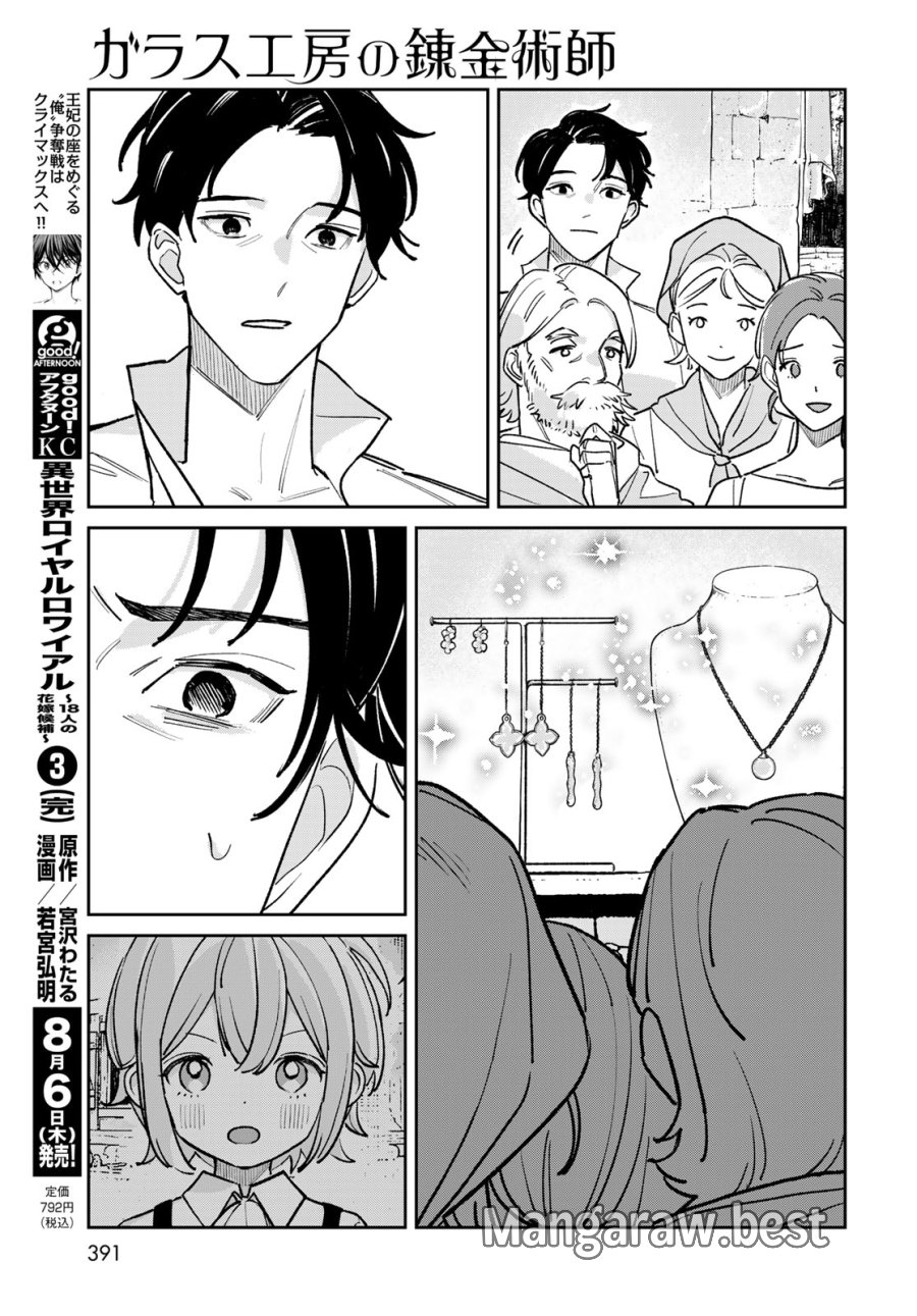 ガラス工房の錬金術師 第12話 - Page 9