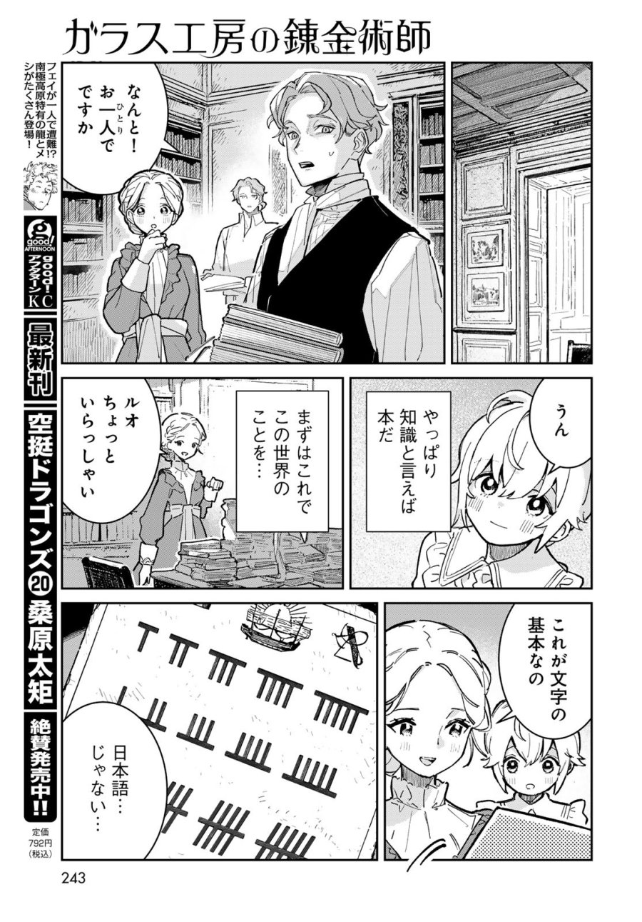 ガラス工房の錬金術師 第1話 - Trang 13