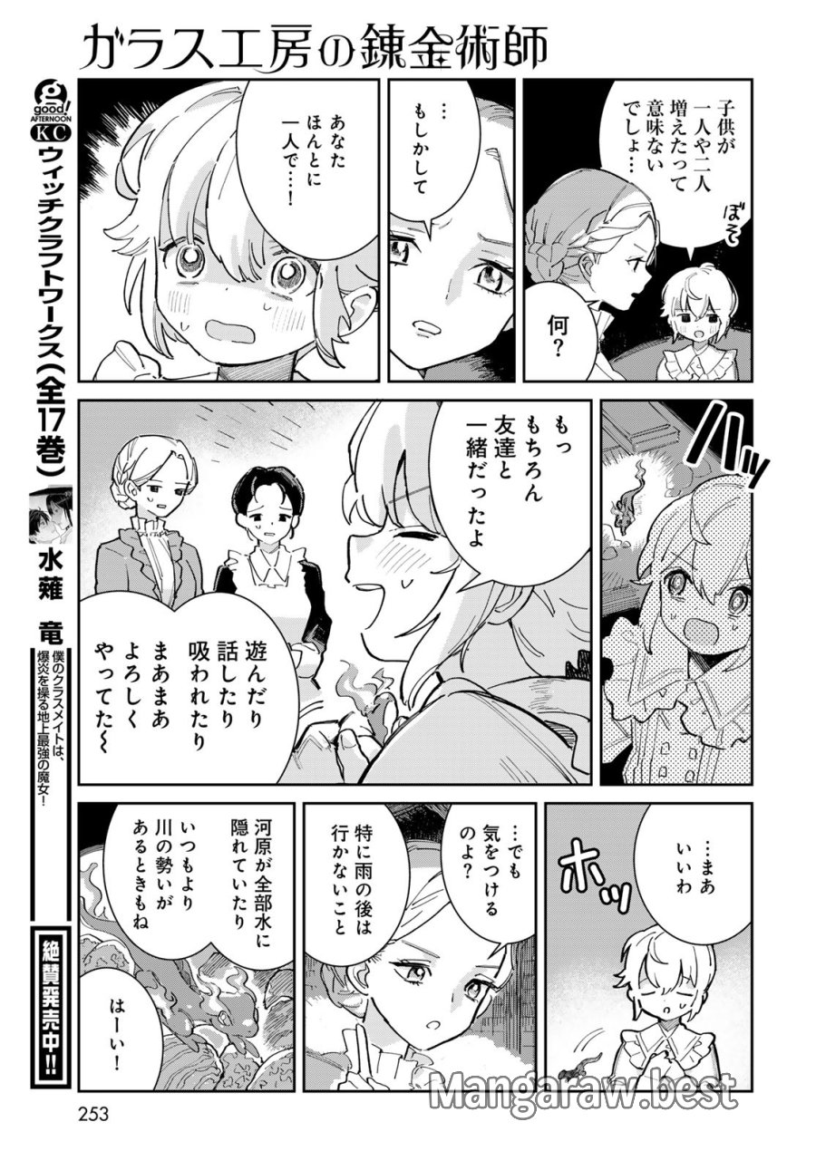 ガラス工房の錬金術師 第1話 - Trang 23