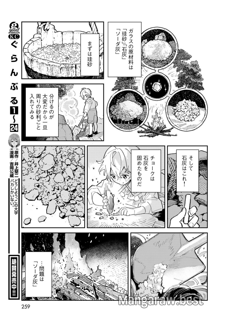ガラス工房の錬金術師 第1話 - Trang 29