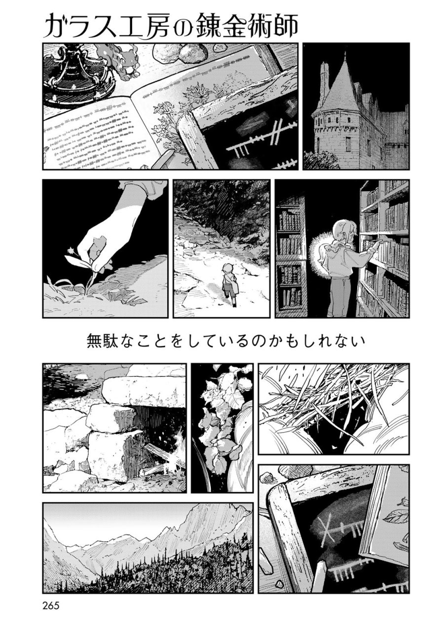 ガラス工房の錬金術師 第1話 - Trang 35