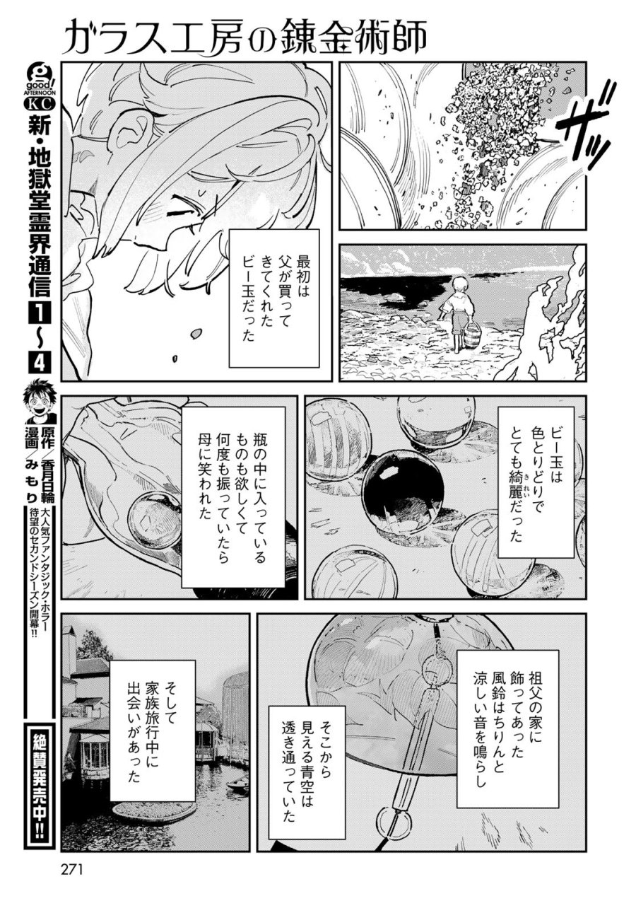 ガラス工房の錬金術師 第1話 - Trang 41