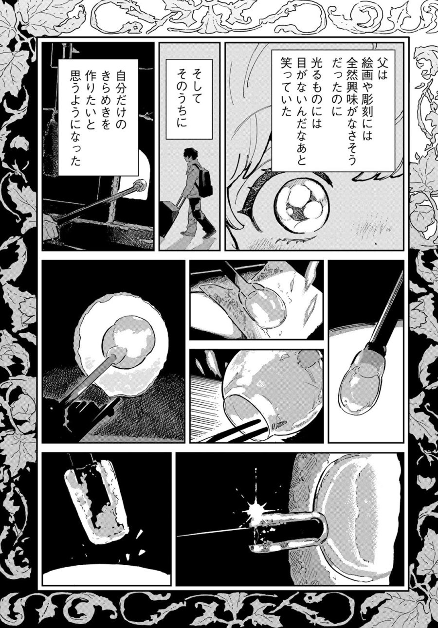 ガラス工房の錬金術師 第1話 - Trang 43