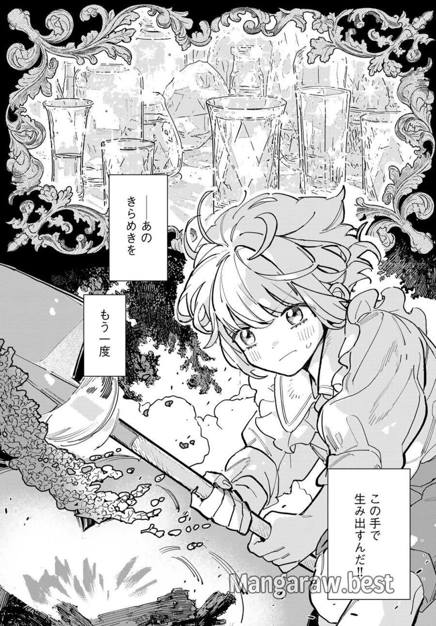 ガラス工房の錬金術師 第1話 - Trang 44