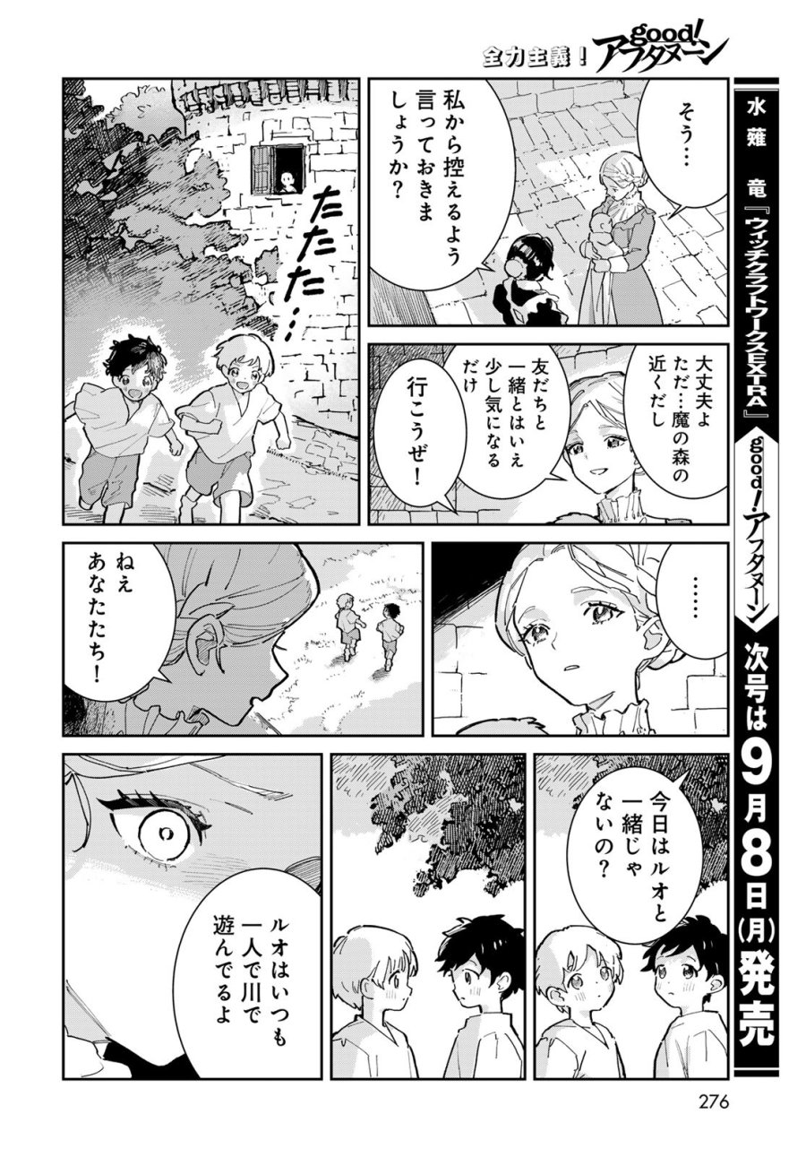 ガラス工房の錬金術師 第1話 - Trang 46