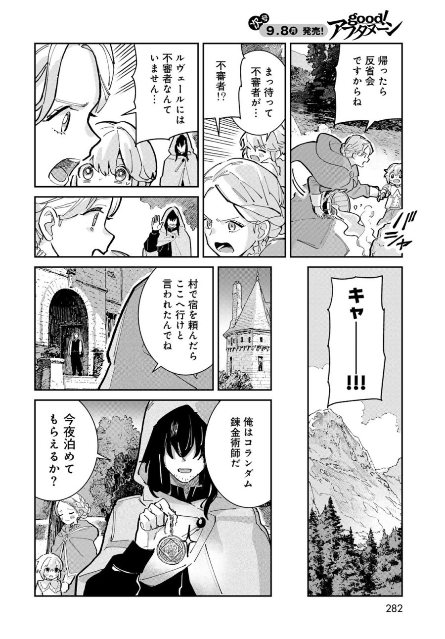 ガラス工房の錬金術師 第1話 - Trang 52