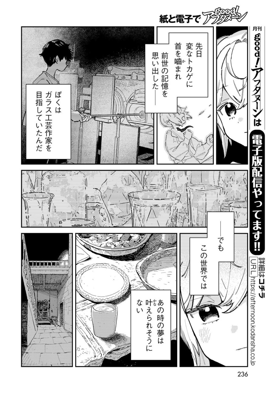 ガラス工房の錬金術師 第1話 - Trang 6