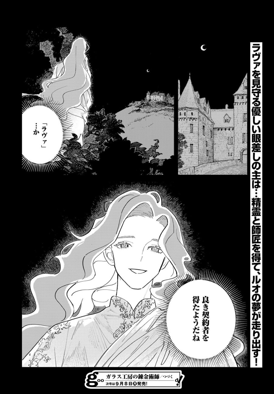ガラス工房の錬金術師 第1話 - Trang 66