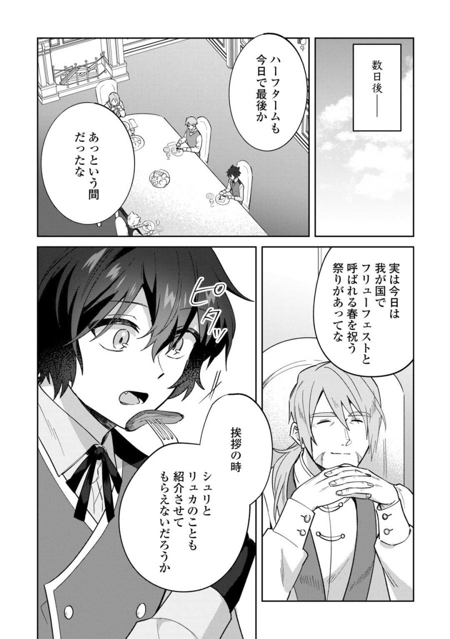 双子の王子に双子で婚約したけど「じゃない方」だから闇魔法を極める 第4話 - Page 12